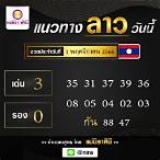 เช็คหวยลาว